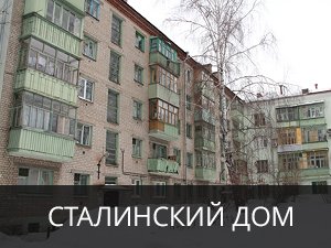 подъезды в сталинский дом